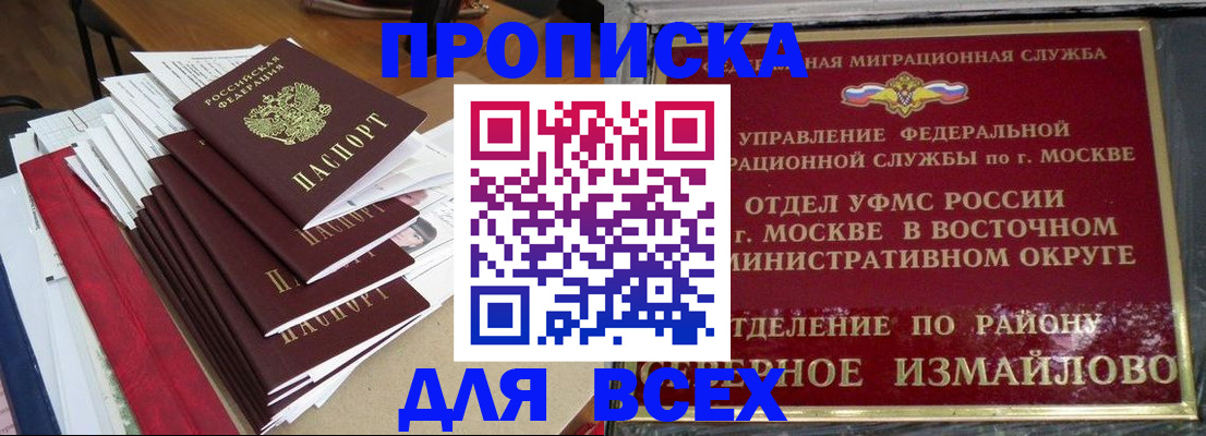 прописка регистрация в Снежинске