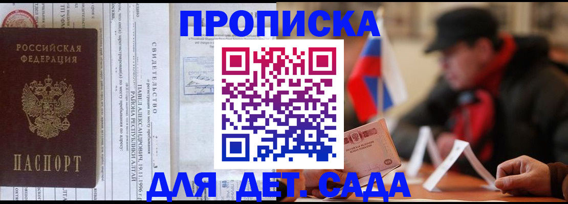 прописка 2025 в Снежинске