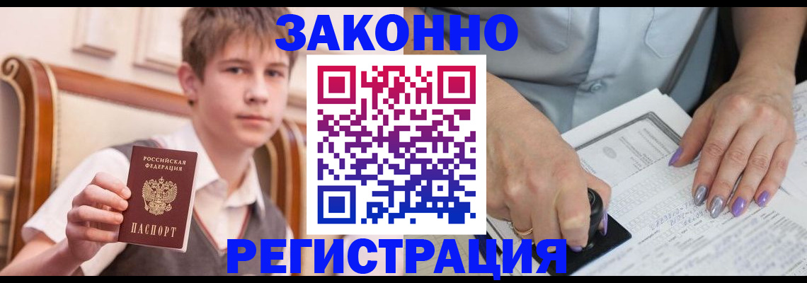 прописка для школы в Снежинске