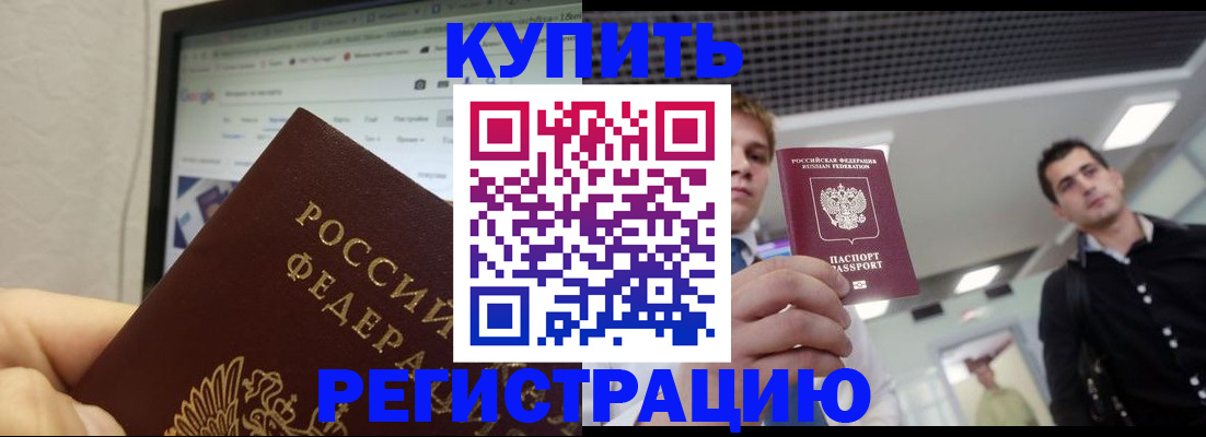 временная регистрация 2025 в Снежинске