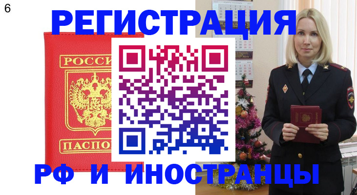 временная регистрация купить в Снежинске