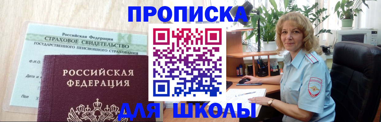 прописка для военкомата в Снежинске