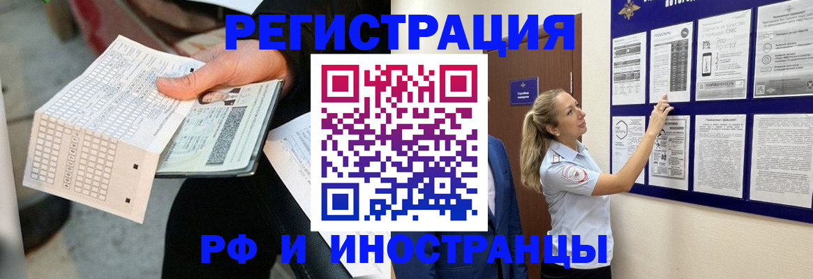 временная регистрация в Снежинске